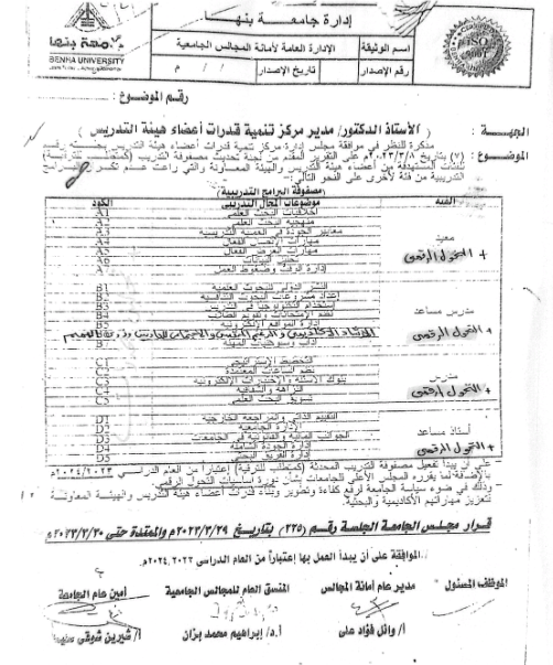 دورات الترقي