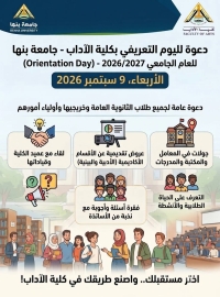 دعوة عامة  اليوم التعريفي بالبرامج الخاصة والمميزة بالكلية