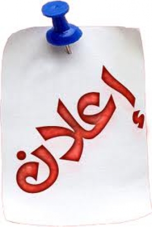 اعلان هام