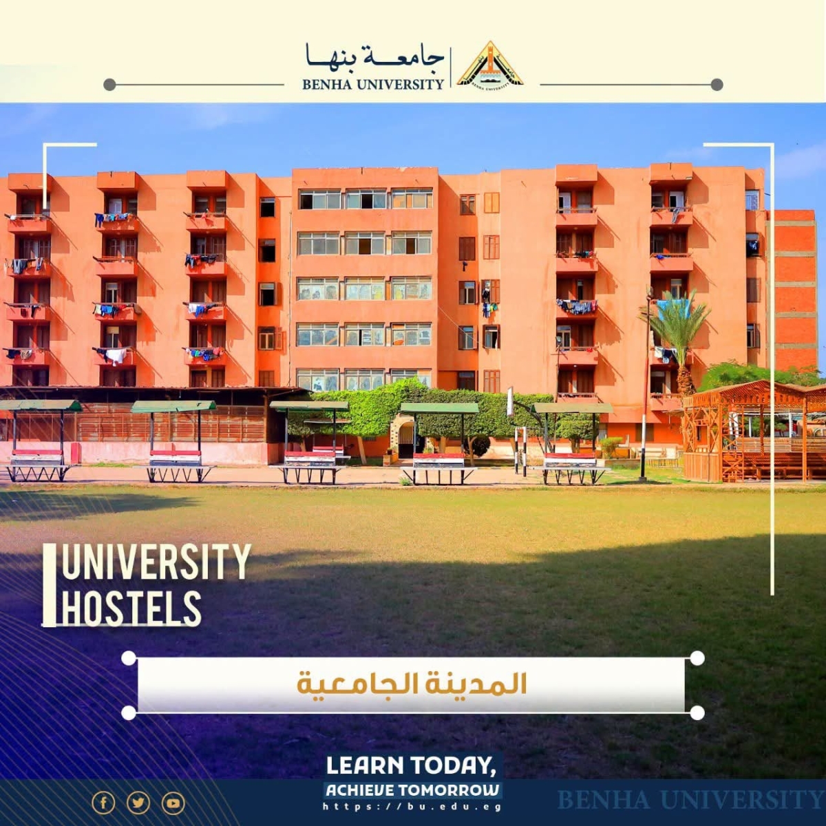 جامعة بنها تعلن فتح باب التقديم للإقامة بالمدن الجامعية للعام الجامعي 2026/2027