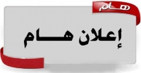 إعلان للطلاب الجدد الراغبين في الاتحاق بقسم اللغة الإنجليزية