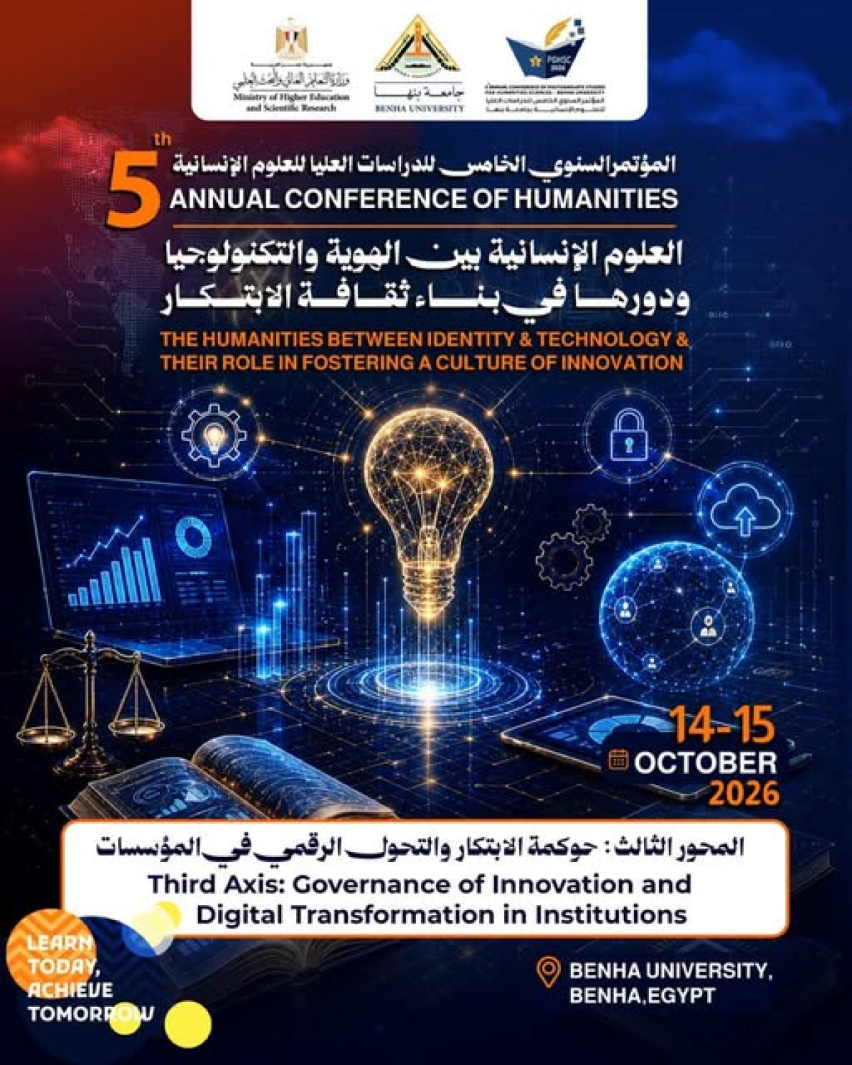 "العلوم الإنسانية بين الهوية والتكنولوجيا ودورها في بناء ثقافة الابتكار"