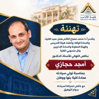 كلية الآداب بجامعة بنها تهنئ الأستاذ الدكتور أمجد حجازي بتوليه عمادة كلية بنها ووهان