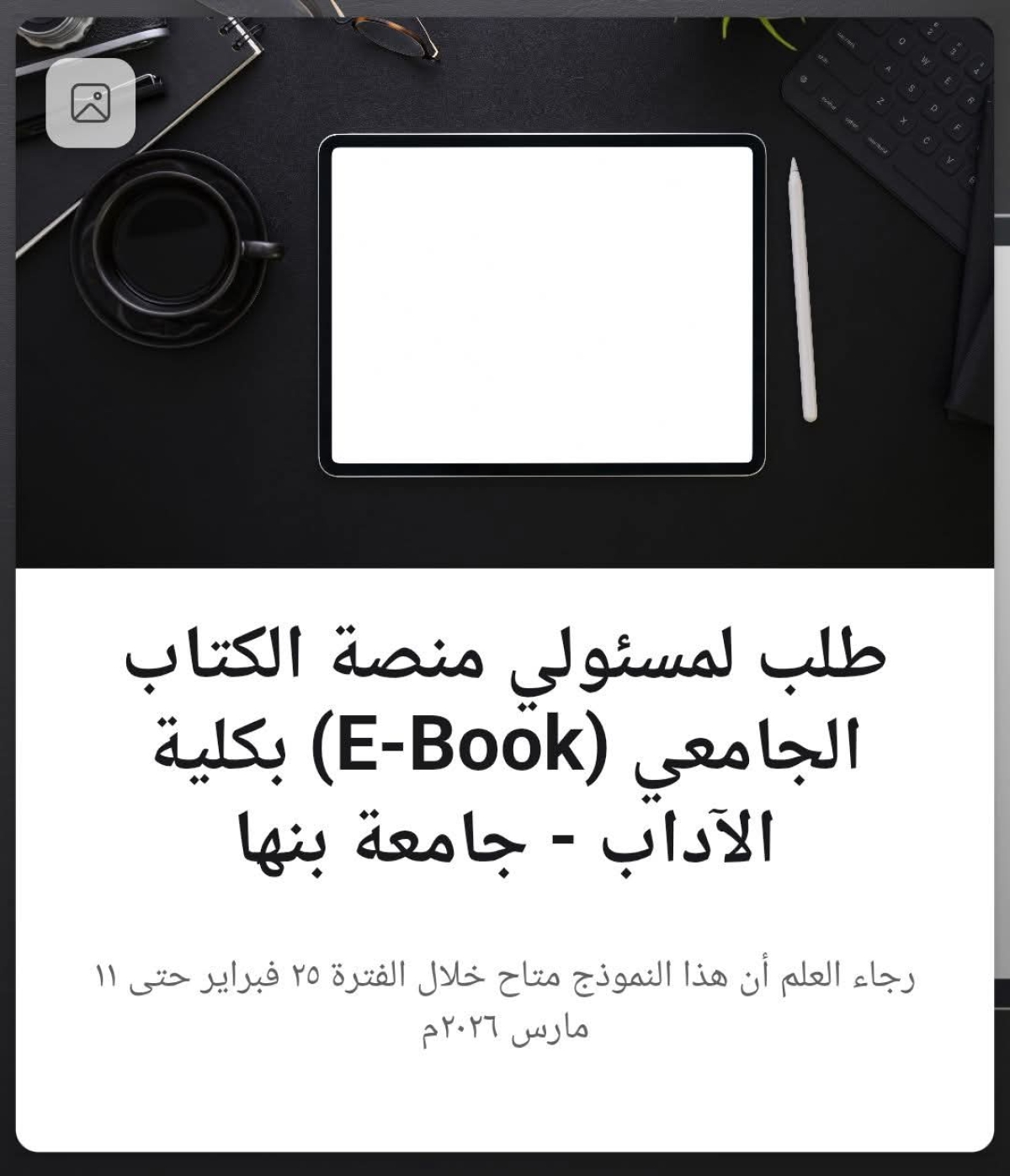  تنويه هام لطلاب كلية الآداب بخصوص منصة الكتاب الإلكتروني E-Book