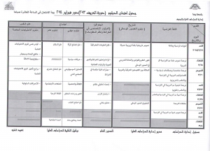 جدول امتحان الدبلوم (دورة الخريف 2013) دور فبراير 2014