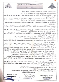 مع بدء اختبارات الفصل الدراسى الاول للعام م الجامعى ٢٠٢٢_٢٠٢٣تتمنى اسرة كلية الاداب التوفيق لابناءها الطلاب.وبرجاء الالتزام بالتعليمات التالية