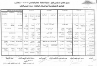 جدول امتحانات الفرقة الثالثة مسائى