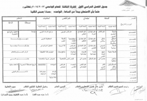 تابع جدول امتحانات الفرقة الثالثة مسائى