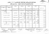 تابع جدول امتحانات الفرقة الثالثة مسائى