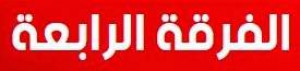 نتيجة الفرقة الرابعة التيرم الثاني للعام الجامعي 2017/2016