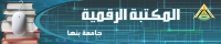 ورشة عمل حول كيفية استخدام قواعد البيانات العالمية وطرق الاستفادة منها بكلية الآداب