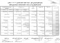 جدول امتحانات الفرقة الثانية صباحى