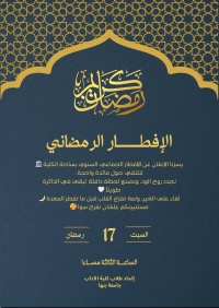 كلية الآداب بجامعة بنها تُعلن عن تنظيم الإفطار الجماعي السنوي بساحة الكلية