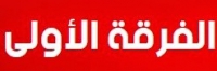 توزيع لجان امتحانات الفرقة الاولى لامتحانات دور يناير للعام الجامعى 2017‏‏/2018 لجميع الأقسام ، وأماكن تواجد اللجان