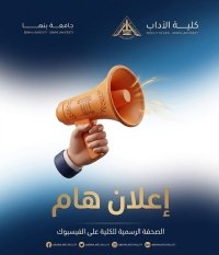 إعلان هام وعاجل للطلاب (بشأن انعقاد مجلس التأديب الابتدائي)